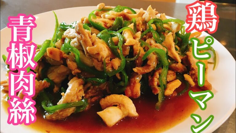 生姜焼きのたれとオイスターソースで作る【鶏肉とピーマンのチンジャオロース風】
