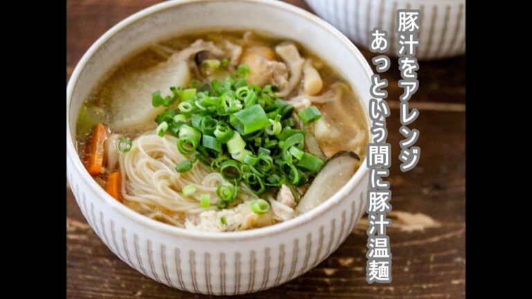 豚汁をアレンジ！簡単にできるあったかそうめんレシピ