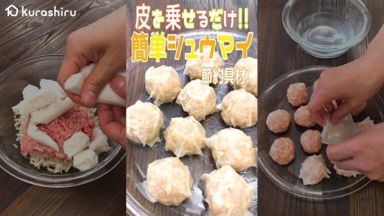 【はんぺんでふわふわ】皮を乗せるだけ！簡単包まないシュウマイ｜クラシル #Shorts
