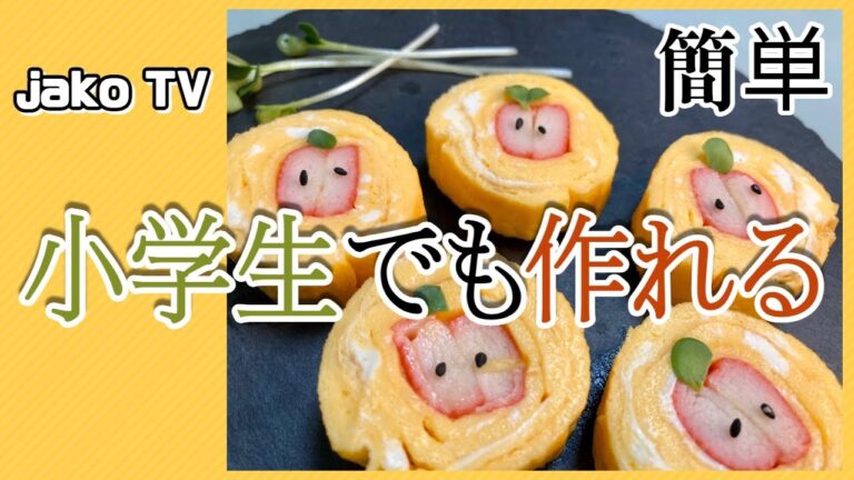 リンゴ卵焼きをとても簡単に作る方法/ How to make apple egg roll easily