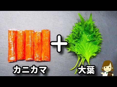超簡単超スピードおつまみ！速攻でおつまみが欲しい時にはコレ！『カニカマ大葉のごま油焼き』の作り方