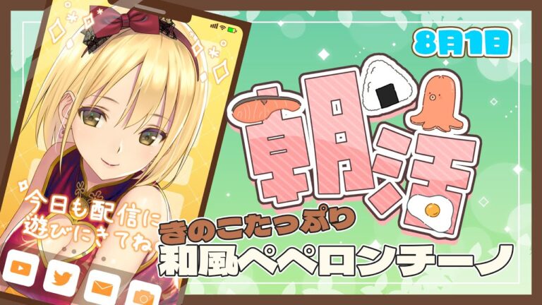 【ViCooking】きのこたっぷり創作和風ペペロンチーノ♡ #Vtuber #shorts #縦型配信