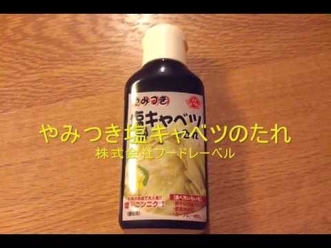 牛角 やみつき塩キャベツのたれ