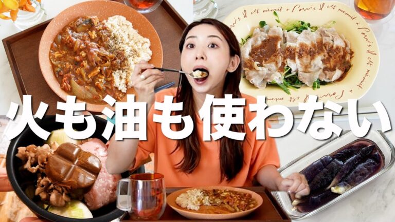 【ダイエット】５分でできて痩せるだと!??高タンパクで火も油も使わない夏料理【1食220円・健康時短レシピ】