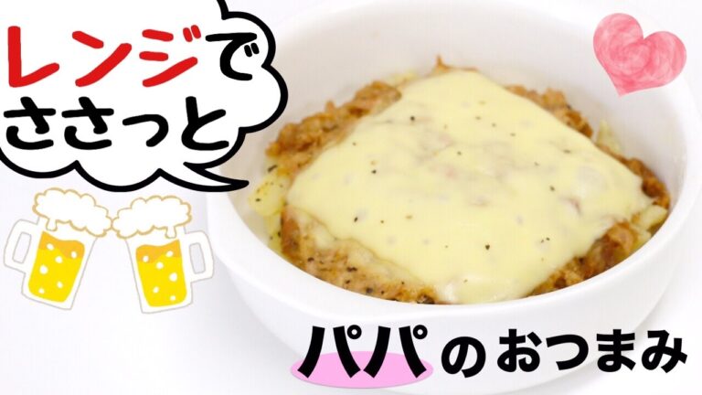 パパのおつまみ【じゃが芋のツナチーズ焼き】
