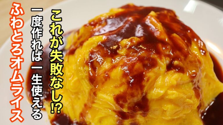 (簡単なのに失敗しない) ふわとろのオムライスと簡易版デミグラスソースの作り方。ポイントは卵に〇〇を入れる事。