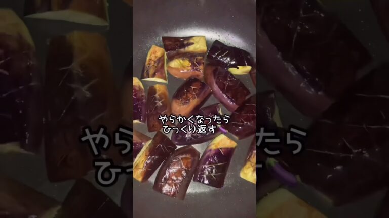 韓国風コクうまピリ辛なすの煮浸し🍆やみつきレシピ❤️ #なす #やみつきレシピ #shorts