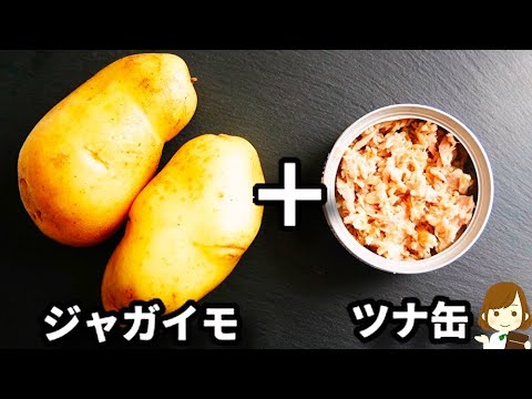 味見でほぼ消えます...！調味料２つだけでできる和風のポテトサラダがマジで美味しすぎる！『和風ポテサラ』の作り方Japanese Potato Salad