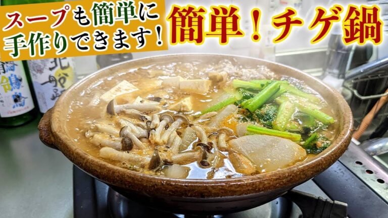 【おすすめ鍋レシピ】誰でも簡単で美味しい『チゲ鍋』の作り方