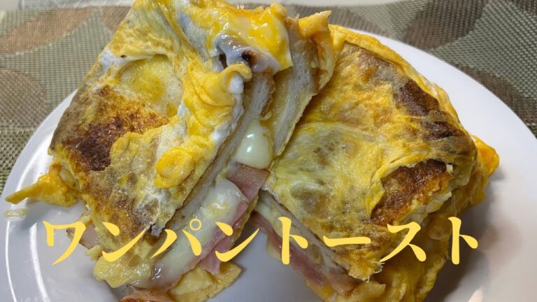 【トーストアレンジ】ベーコンとチーズのワンパントーストを作ってみたら、極旨でした！