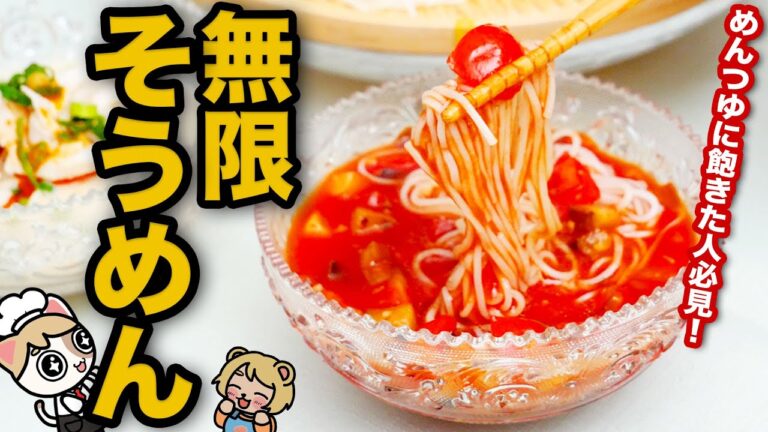 もう毎日そうめんでいい。ガチでうまい無限タレはじめました。【レンジ調理/豆乳ごまダレとトマトだれの作り方】