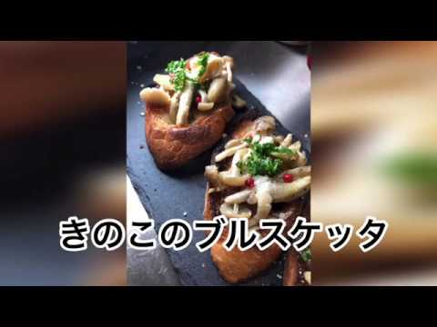 すぐできる♪きのこのブルスケッタ　作り方