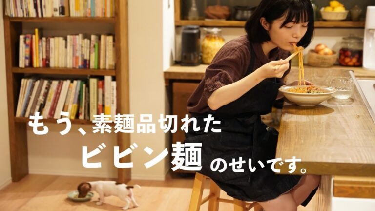 夜遅に発酵食で旨辛ビビン麺を作る【今週１晩ごはん】