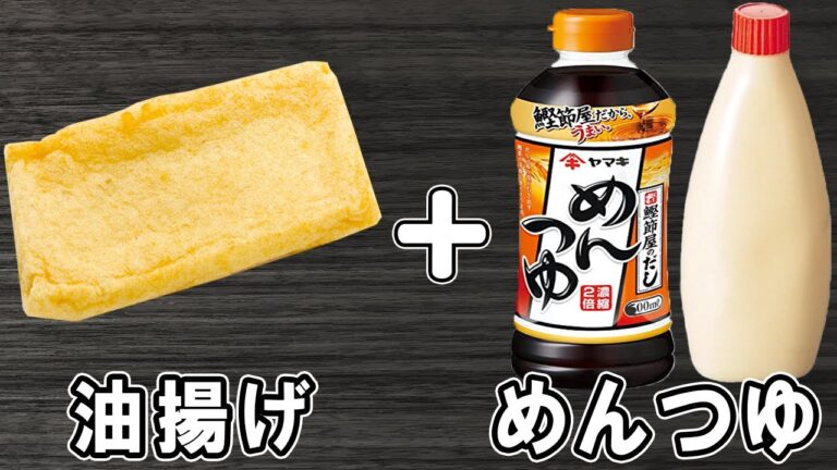 油揚げで作る簡単レシピ！油揚げのめんつゆマヨネーズ炒め！材料全部を炒めるだけ！お手軽美味しいおかずの作り方/油揚げレシピ/めんつゆレシピ/作り置きおかず【あさごはんチャンネル】