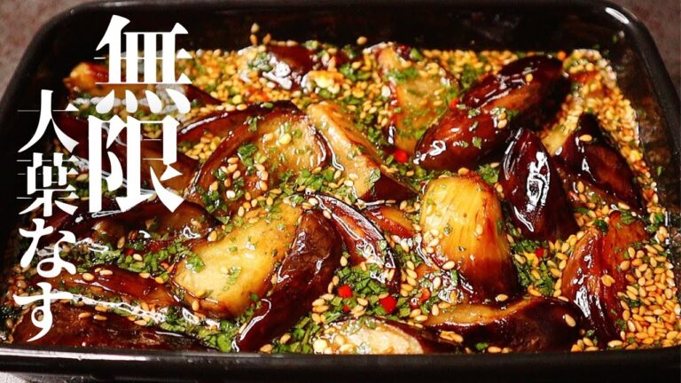 【焼いて漬けるだけ】なすと大葉で必ず悶絶する『無限大葉なす』が異次元的ウマさ！