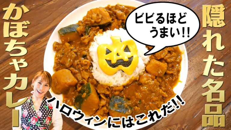 【みきママ大好き】かぼちゃカレー／みきママ