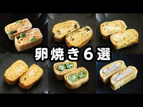 【お弁当おかず】簡単卵焼きアレンジレシピ６選！bento