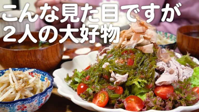 【時短】大好物を前にテンションが上がる30代夫婦のリアルな晩ごはん｜自炊記録【梅めかぶタレのしゃぶしゃぶサラダ】