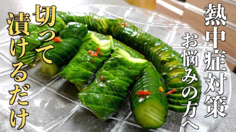 食感がやばい！夏の作り置き『きゅうりの中華漬け』