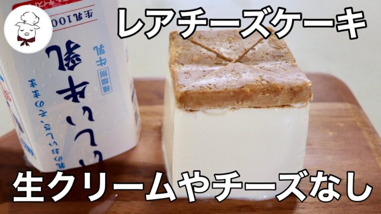 【家にある材料＋牛乳パック】超手軽に作るチーズケーキ｜牛乳レシピ研究家｜牛乳とヨーグルトで型不要｜生クリームもクリームチーズも使わない｜混ぜて冷やせば超簡単｜チーズ不使用｜料理研究家｜料理教室の先生