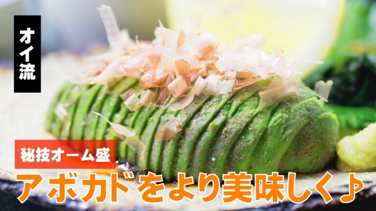 アボカドの刺身
