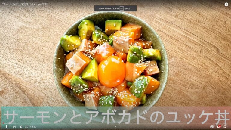 サーモンとアボカドのユッケ丼