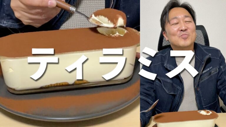 【成功】会社でガチでティラミス作ってみた！