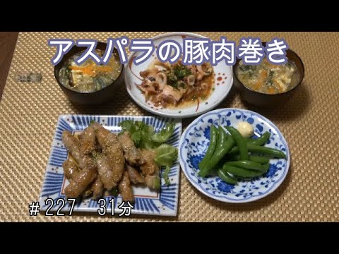 【晩ごはん】ニラたま春雨スープ 剣先イカのオイマヨ炒め アスパラの豚巻き スナップエンドウ