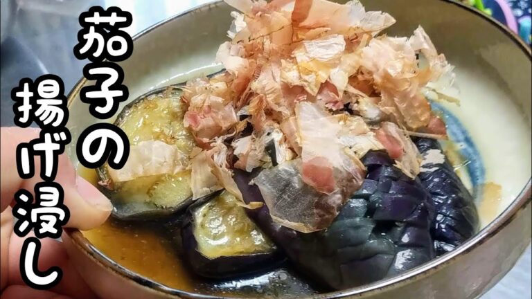 漬けダシはめんつゆで簡単！茄子の揚げ浸し！