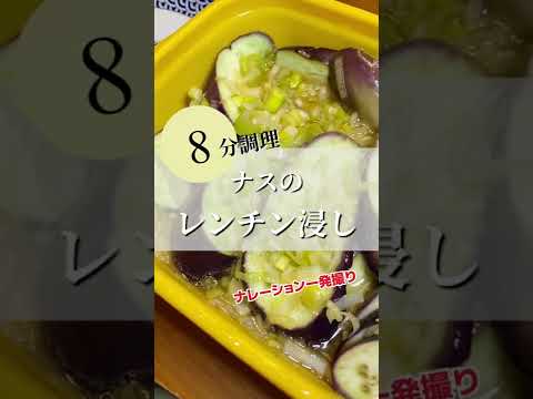 これは簡単！レンチンでできるナスの煮浸し風お惣菜