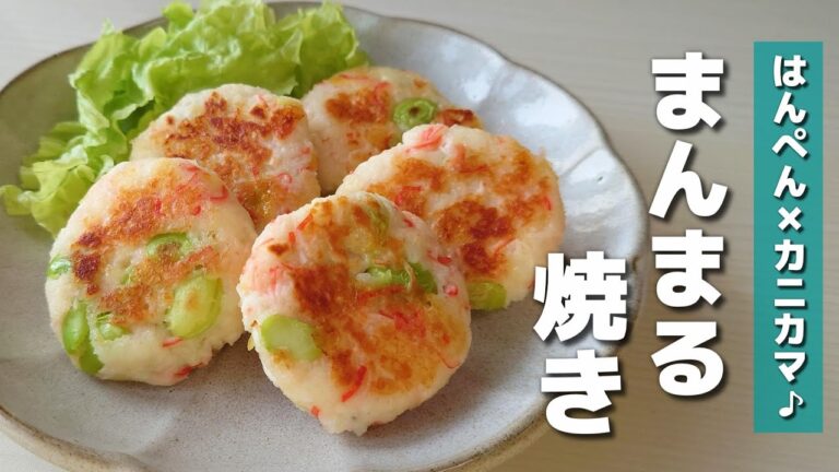 【お弁当おかず】簡単かわいい♡はんぺんとカニカマのまんまる焼き【obento】