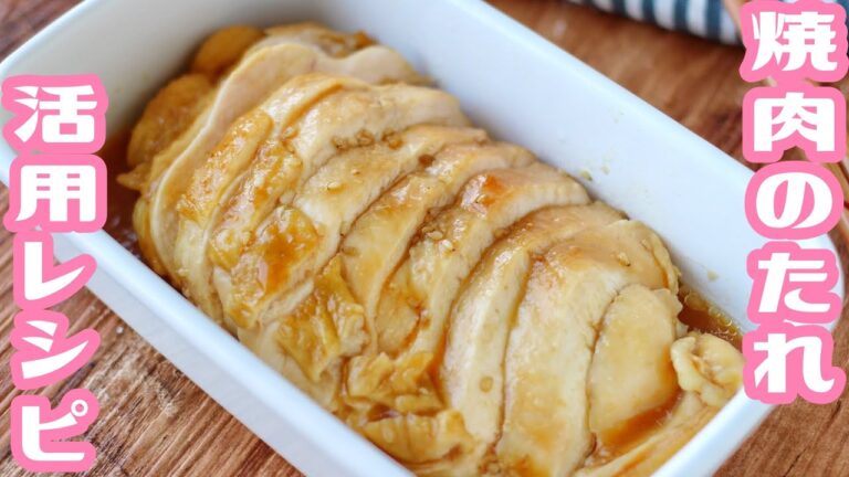 【作り置き】材料２つ！焼肉のたれで簡単☆鶏チャーシュー