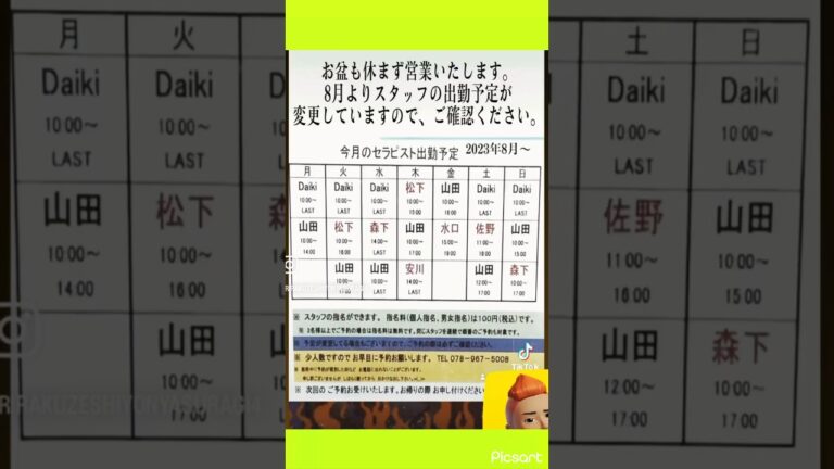 【お盆も休まず営業いたします。暑さに疲れた体を癒やしてください】第二神明道路　大久保インターからすぐ！カナート西神戸店2階　リラクゼーションやすらぎ　TEL 078-967-5008    #明石市