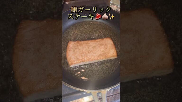 マグロガーリックステーキ🥩🧄✨