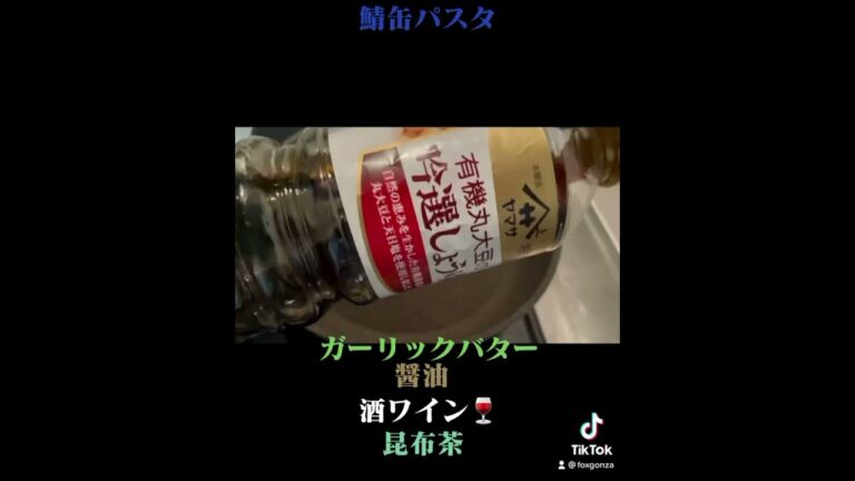 超簡単鯖缶パスタ