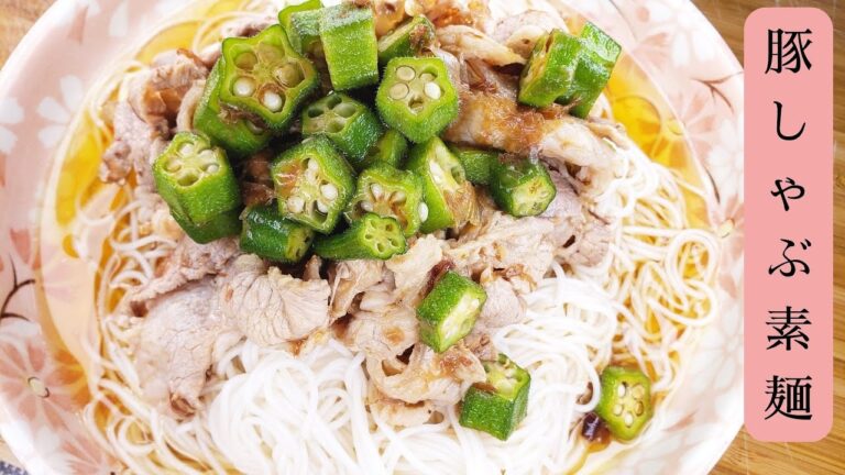 豚しゃぶ素麺 /Pork shabu-shabu noodles