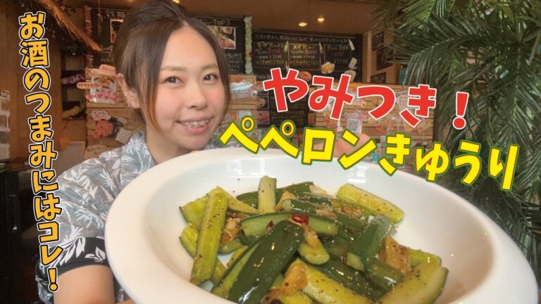 お酒がすすむ『きゅうりレシピ』やみつきペペロンきゅうり