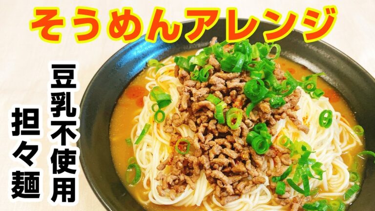 【そうめんアレンジ】夏に食べたい！ラー油を使ってピリ辛絶品そうめんアレンジ♪ごまだれを使った簡単でボリューム満点レシピ！