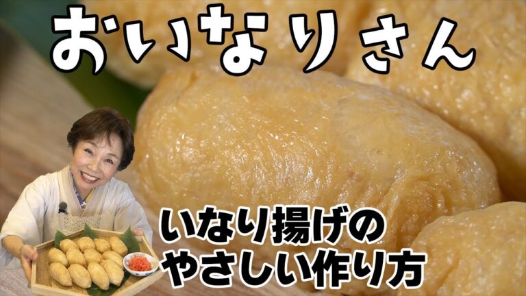 いなり寿司【やさしい作り方】