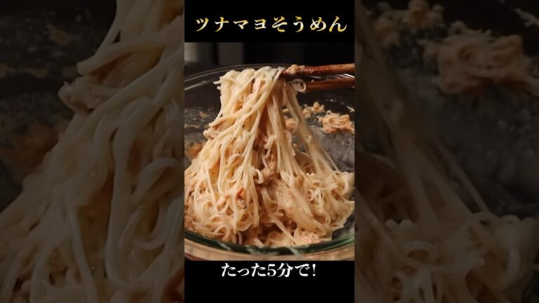 たった５分でできるツナマヨそうめんが革命的に旨すぎた