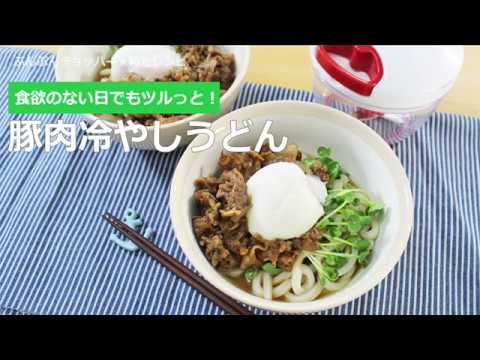 ぶんぶんチョッパー(豚肉冷やしうどん)