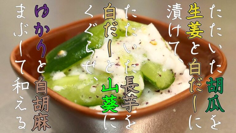 箸休めにゅーに最適【ゆかり香るきゅうりと長芋のワサビ和え】