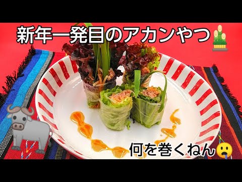 @京都料理人あきひこ が牛しゃぶしゃぶの生春巻ゴマのソースの作り方を教えます‼️ベトナム料理 家庭料理 料理教室 牛肉料理 前菜料理 ピリ辛 胡麻ダレ だし巻き玉子 牛肉の茹で方 米粉 ライスペーパー