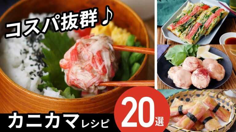 【カニカマレシピ20選】安くて美味しい！アレンジ色々♪｜macaroni（マカロニ）