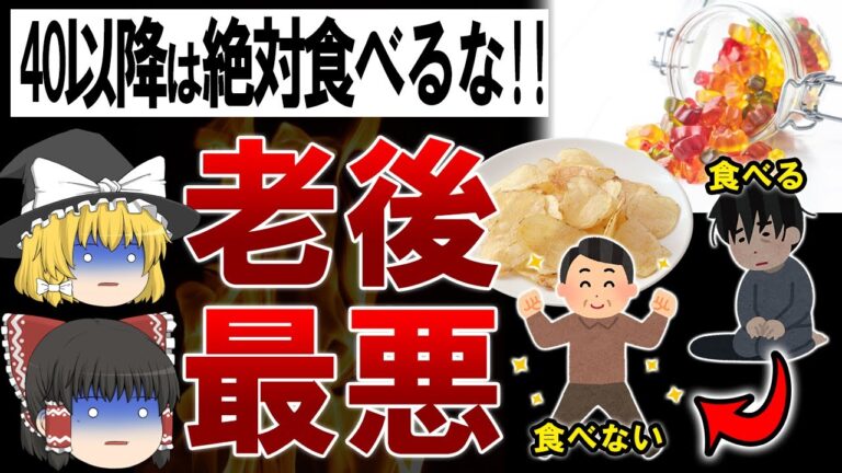 【ゆっくり解説】砂糖と油の塊?!中年が絶対に食べてはいけないおやつ3選