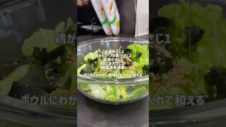 韓国風サラダ♪レタスとわかめのサラダ