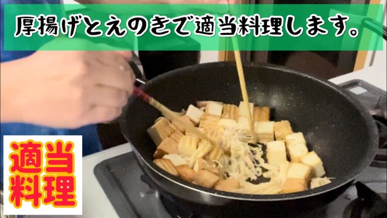 厚揚げとしめじのあんかけ！