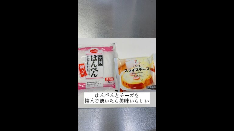 はんぺんにチーズを挟んで焼いたら最高だった【作り方】#Shorts