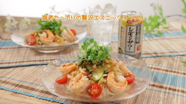 海老たっぷりの贅沢エスニックそうめん【きちんとキッチンbydaiei】