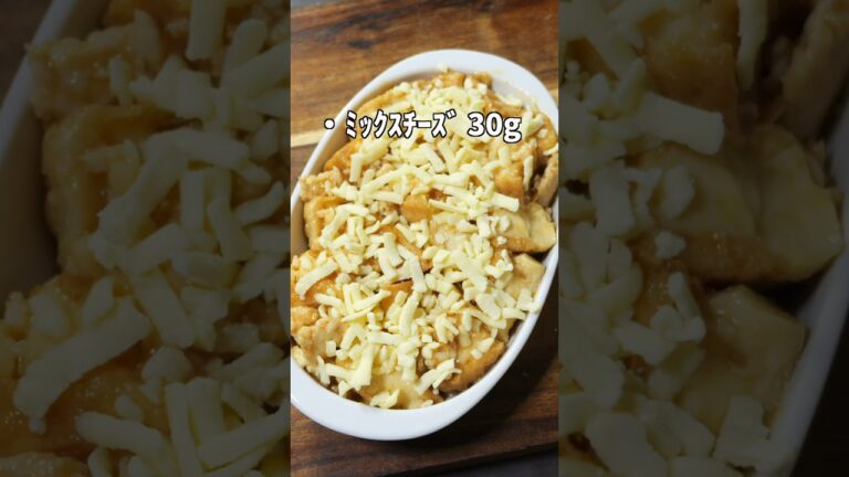 【１０分で作れて旨すぎる！】コスパ抜群おつまみ・おかず／やみつき味噌チー厚揚げの作り方 #shorts 【kattyanneru】